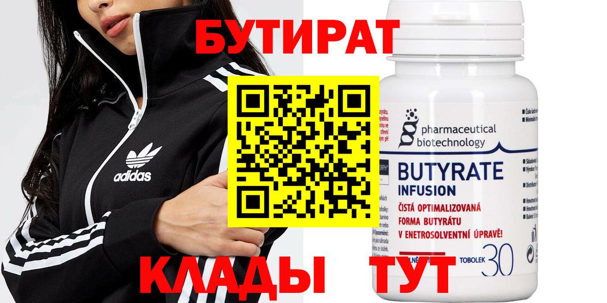 Курчалой  Бутират Butirat  Вход с VPN 