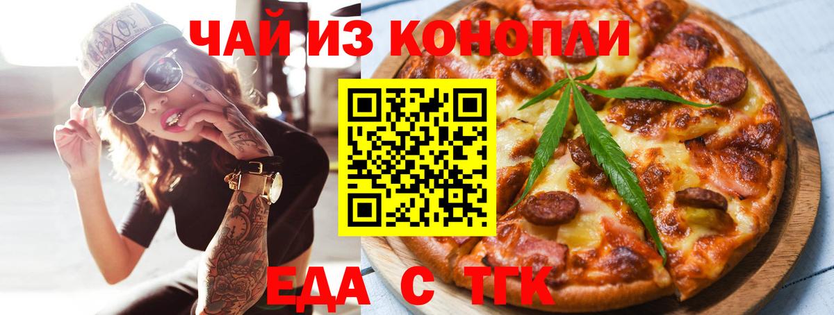 Еда ТГК конопля  Вход с VPN  Курчалой 