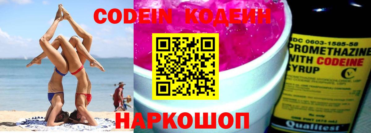 Кодеиновый сироп Lean напиток Lean (лин)  Вход с VPN  Курчалой 