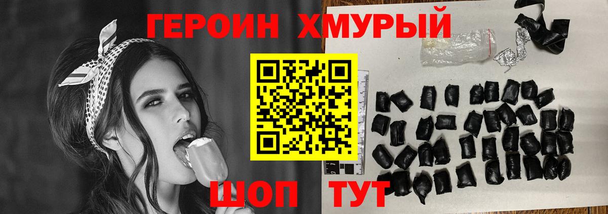 ГЕРОИН хмурый Курчалой