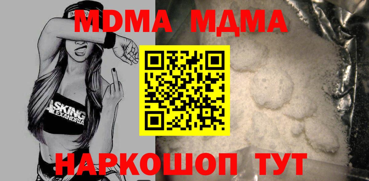 МДМА crystal  Вход с VPN  MDMA молли  Курчалой 