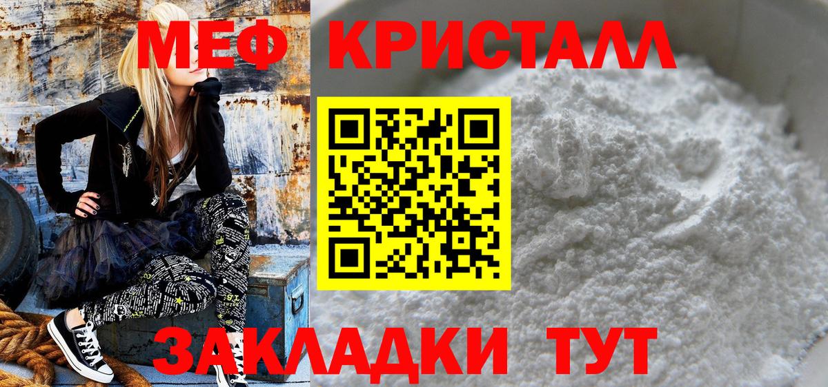 Мефедрон кристаллы Курчалой